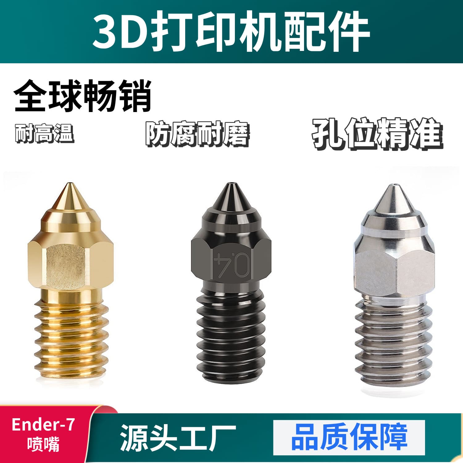 Chuangxiang Ender7 high strength, high speed, thermal conductivity, good hardness, high chromium zirconium copper nozzle, brass nozzle, hard steel nozzle