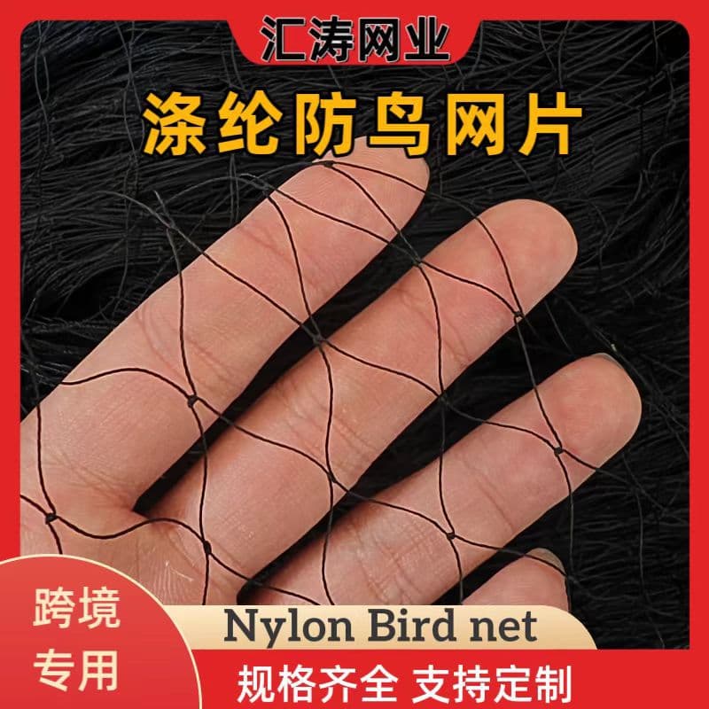 Cross-border wholesale manufacturers of thickened nylon bird nets for orchard planting and fish pond farming