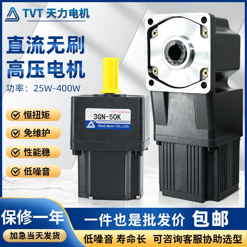 TVT DC Speed Control Brushless Motor Micro 24V 30W-300W Constant Torque Anti-Interference DC Brushless Motor
