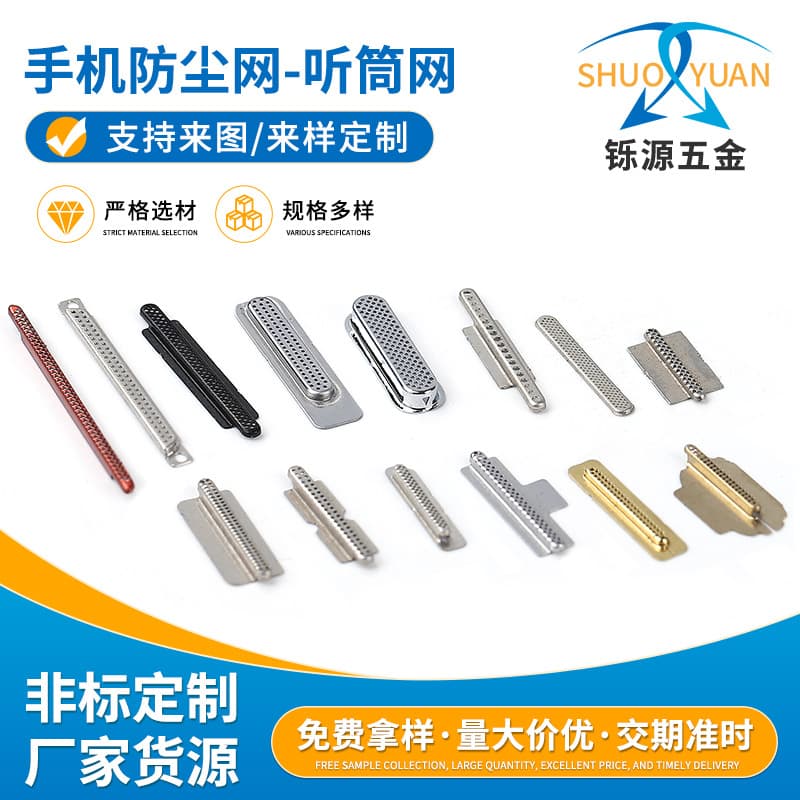 Speaker Mesh Stainless Steel Phone Dust Mesh Hardware Dust Cover Receiver Mesh Integrated Medium Pressure Anti-Drop Punching Mesh