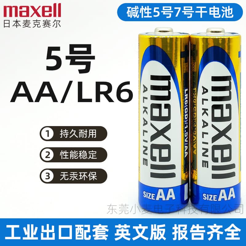 [Industrial supporting] Japan Maxell Maxell No. 5 AA/LR6 alkaline battery toy battery