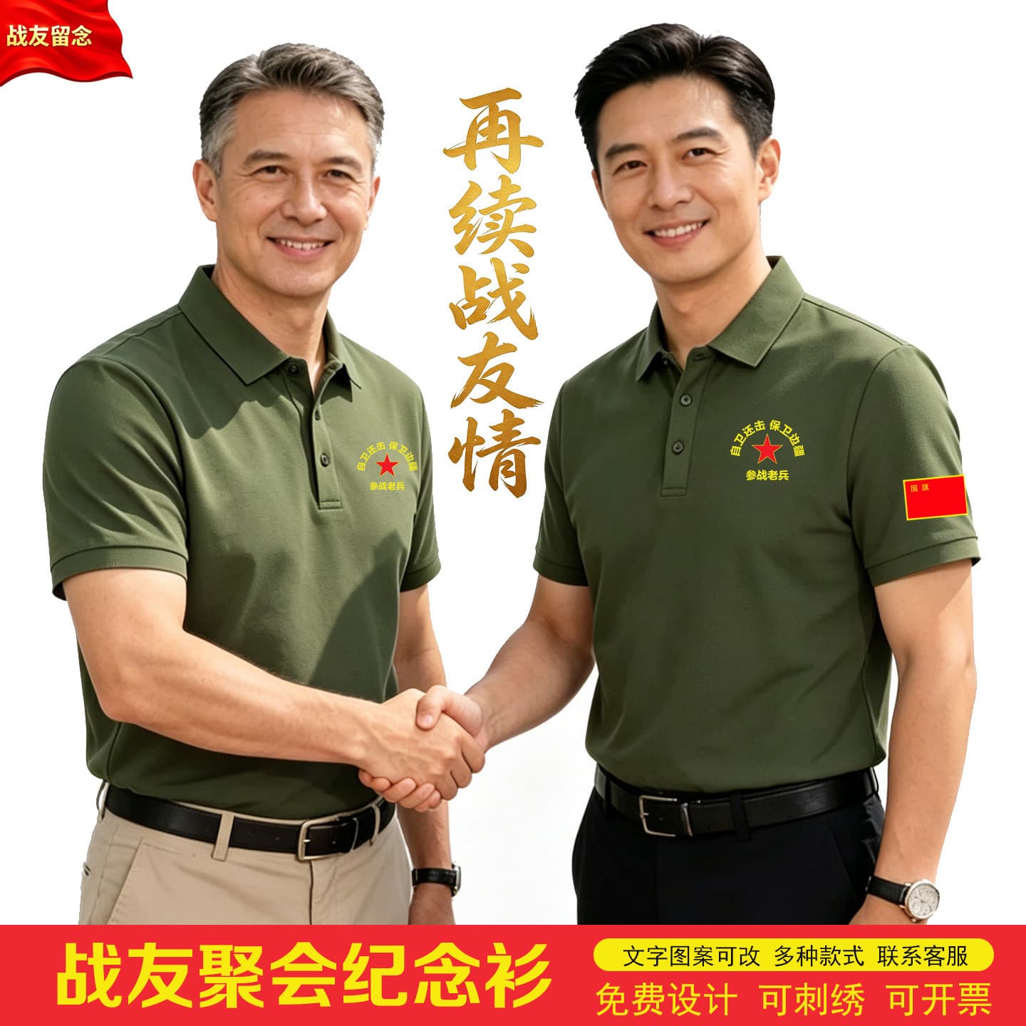 Comrade-in-arms party T-shirt veterans POLO shirt August 1st event clothing commemorative shirt short-sleeved printing custom summer