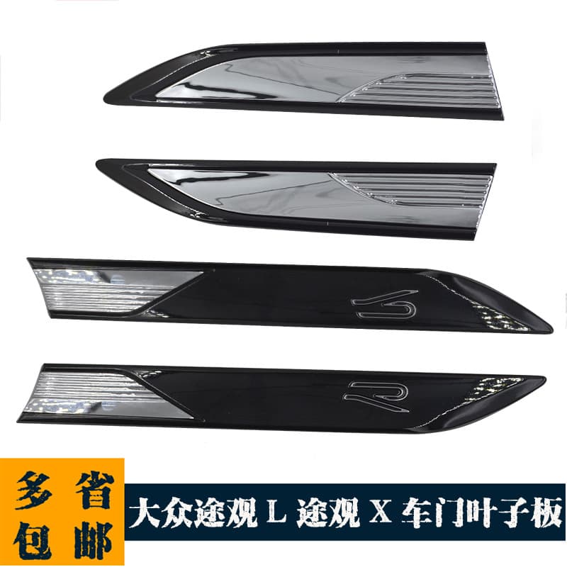 Suitable for Volkswagen Tiguan L, Tiguan