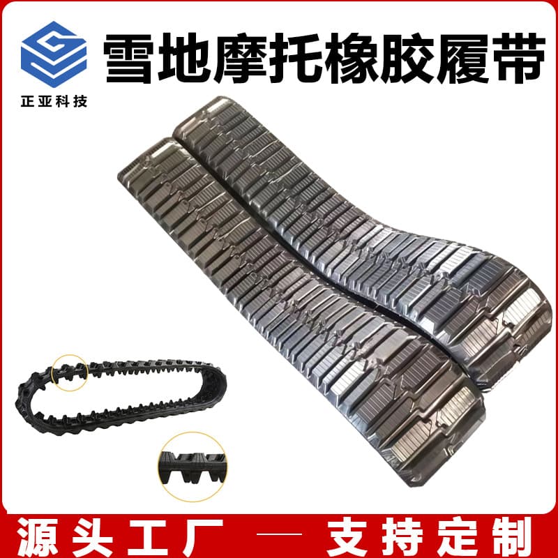 Manufacturers supply all-terrain tracks, snowmobile rubber tracks, agricultural machinery tracks, various specifications of rubber tracks