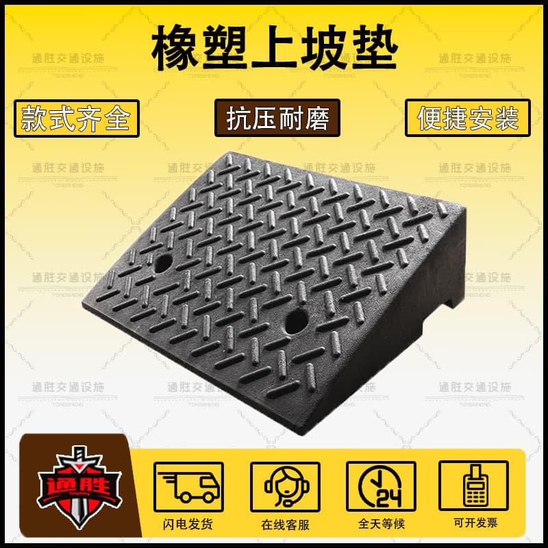 Step slope pad, curb climbing mat, threshold rubber-plastic road edge slope, car uphill triangular pad, ramp board