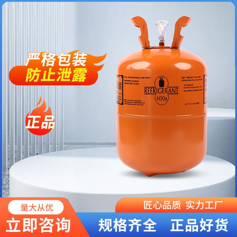 Neutral R600A Refrigerator Freezer Freon Cooling Refrigerant Foaming Agent Household Air Conditioning Refrigerant Cooling Special