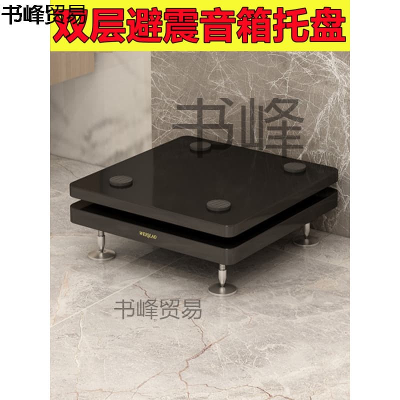 Shock-absorbing board double-layer movable speaker tripod audio tray base partition subwoofer shock-absorbing sound insulation pad