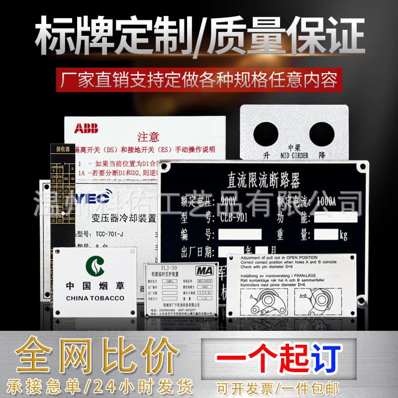 Custom metal signs stainless steel panel machine equipment labels etched aluminum plates stamped silk screen nameplates production