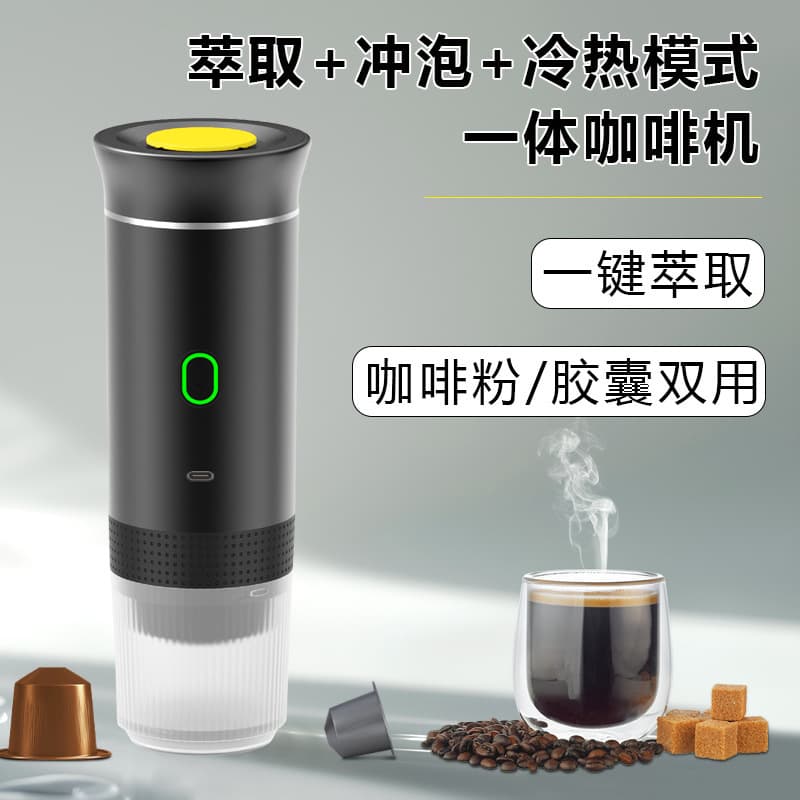 Portable coffee machine powder capsule universal USB wireless heating outdoor car-mounted home espresso extraction machine