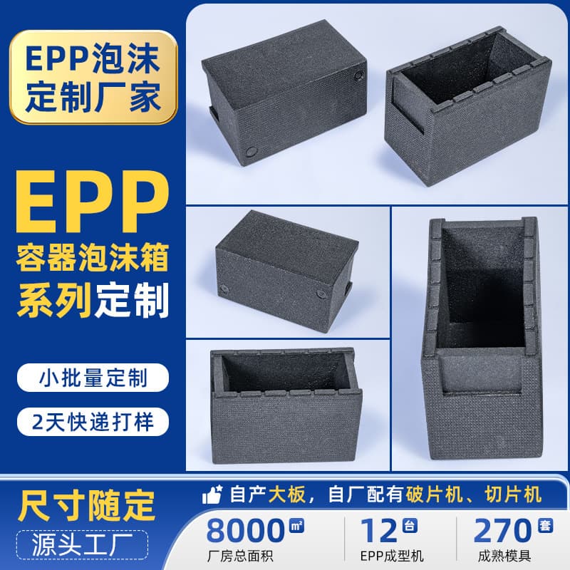 Shopping Mall Food Transport EPP Foam Insulated Boxes, Fresh-Keeping Expanded Polypropylene Foam Constant Temperature Box Manufacturer