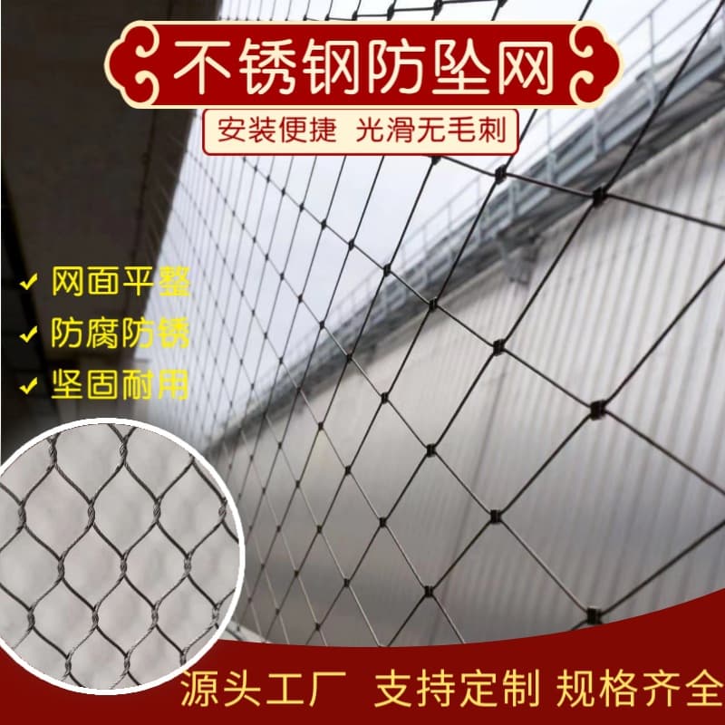High-altitude fall prevention nets, 304 stainless steel rope nets, zoo construction road staircase safety anti-theft steel wire protective nets.