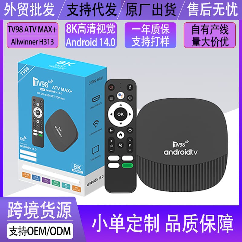 TV98 ATV MAX+ HD 8K Set-Top Box TV BOX Dual-Band 5G Network Player
