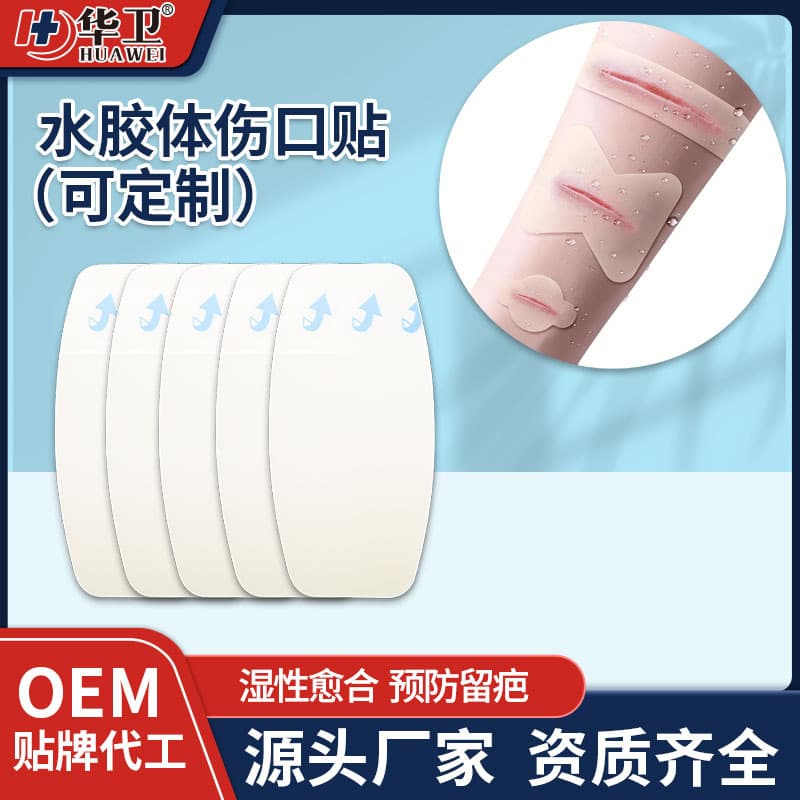 Cross-border Hydrocolloid Wound Dressing Waterproof Large Artificial Skin Moist Healing for Abrasions Burns Mole Removal Hydrocolloid Dressing