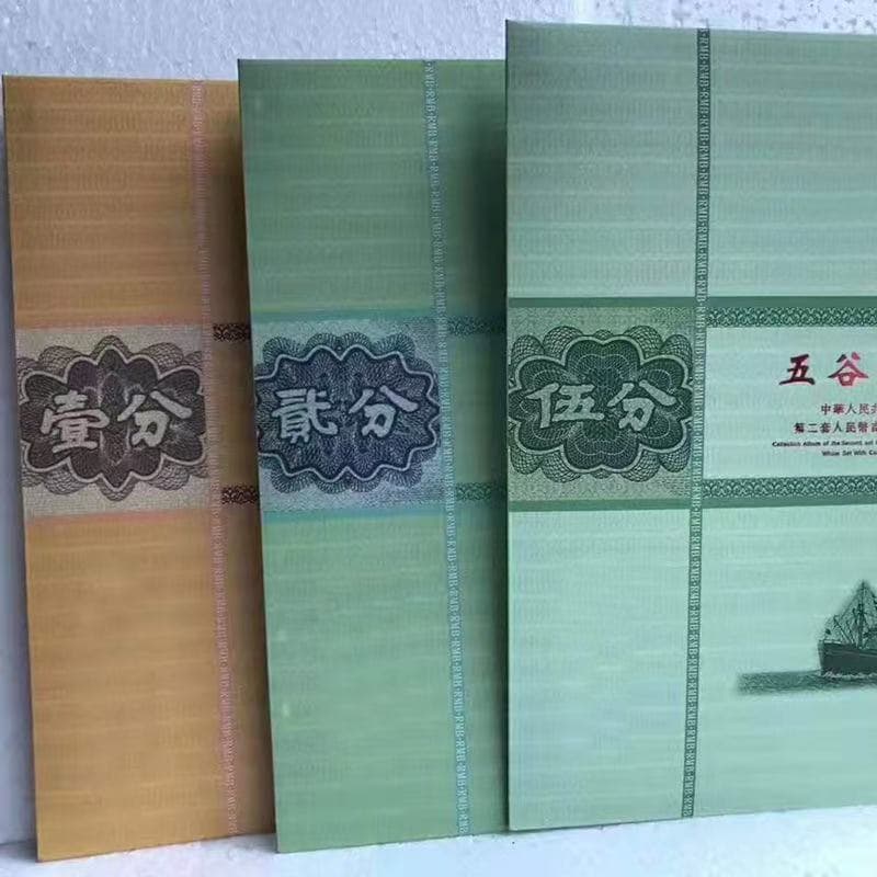 Authentic Second Set of RMB 1 Fen, 2 Fen, 5 Fen Ten Pieces Standard Ten Banknotes, Coin Collection Album for Souvenirs and Commemorative Gifts