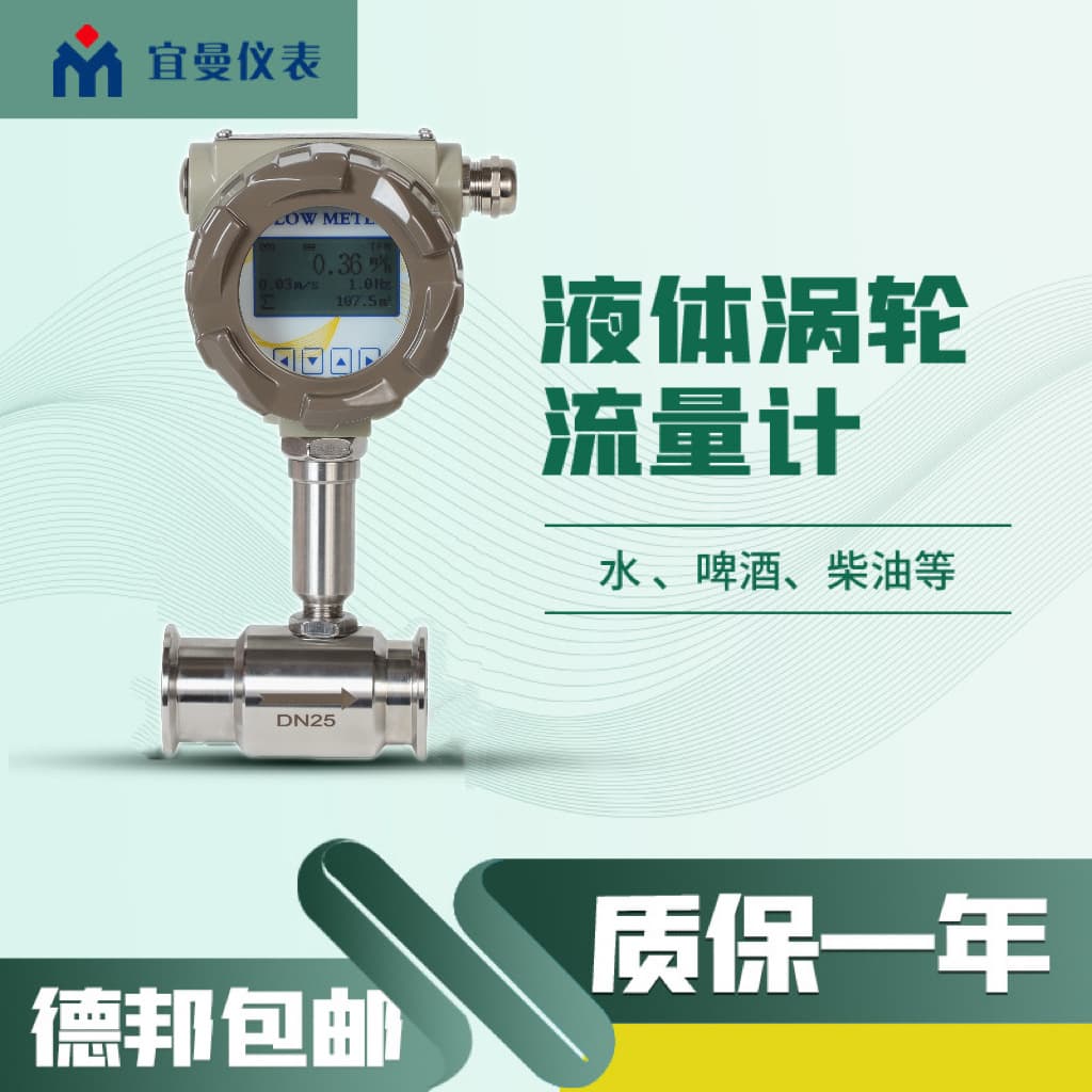 Clamp thread liquid turbine flow meter stainless steel sanitary grade water edible oil alcohol liquid turbine flow meter
