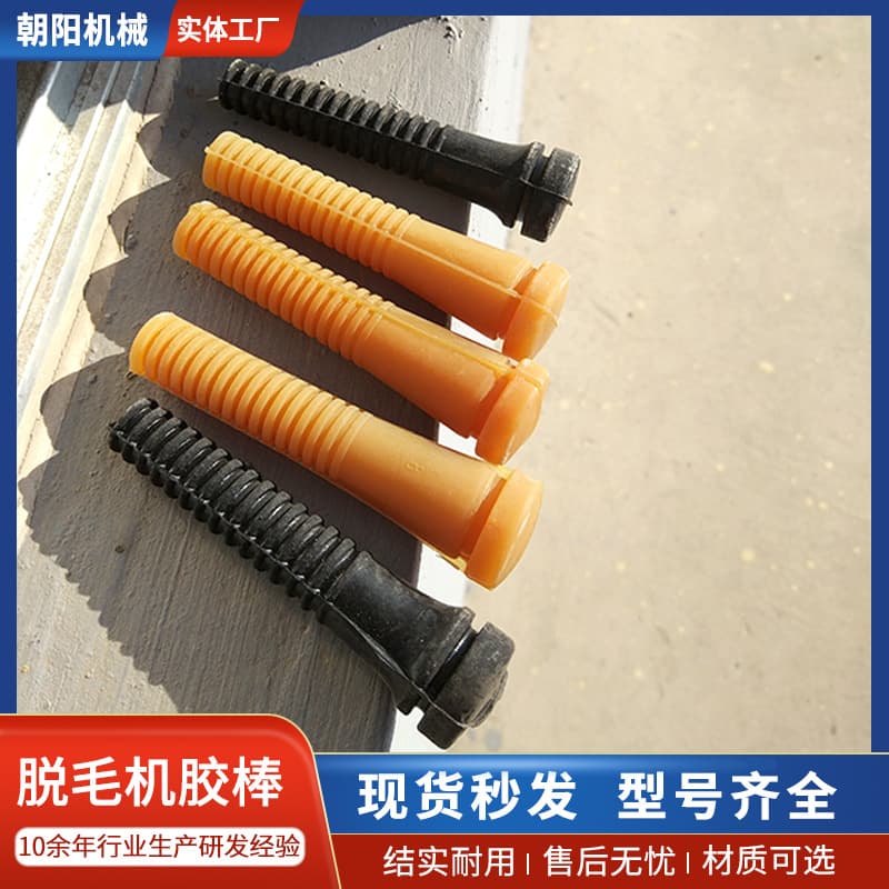 Poultry slaughterhouse dehairing machine compatible rubber fingers in various sizes, rubber sticks for chicken duck goose slaughter line accessories