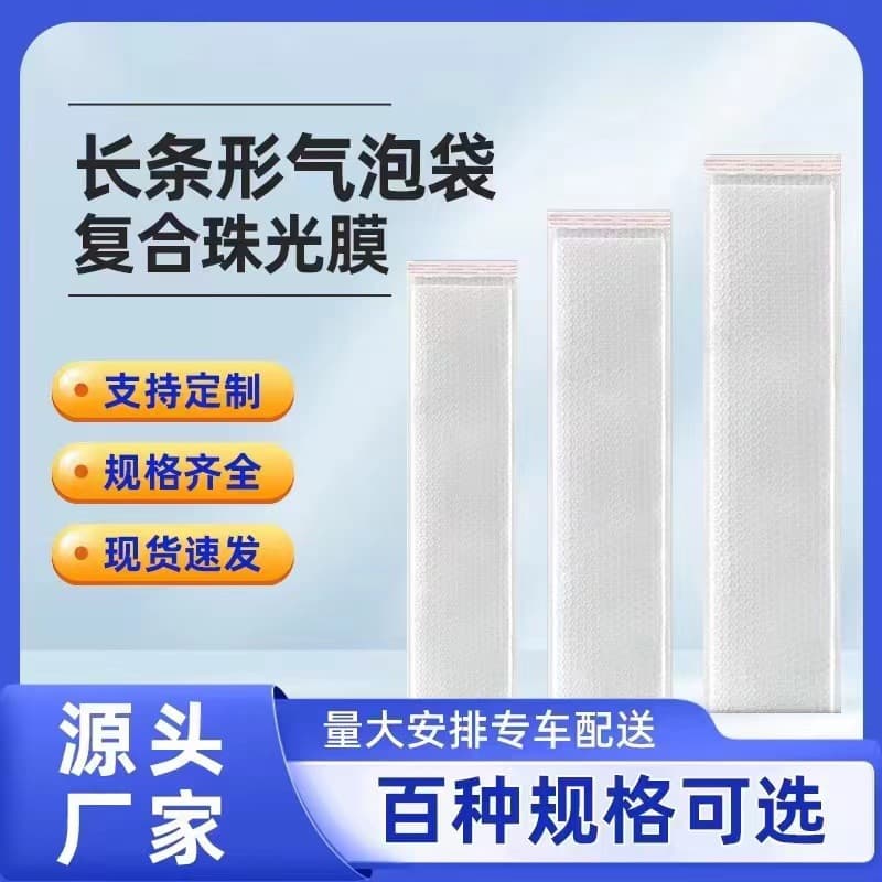 Composite pearlescent film long strip bubble bags, self-adhesive bags, thickened foam bags, clothing and express packaging bags, bubble envelopes