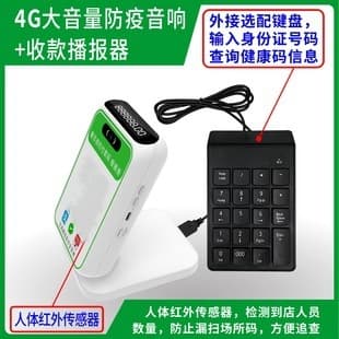 Portable WeChat Payment Voice Broadcast Device with QR Code Payment and Audio Alert Speaker