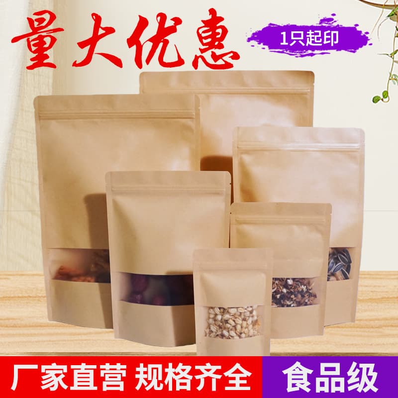 Kraft paper ziplock bag tea nut packaging bag frosted window kraft paper self-standing bag dried fruit sealed bag