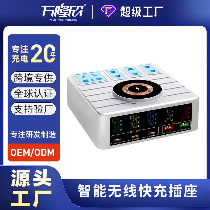 Customized multi-port USB smart wireless fast charging socket with intelligent digital display current, 140W high-power charging strip.