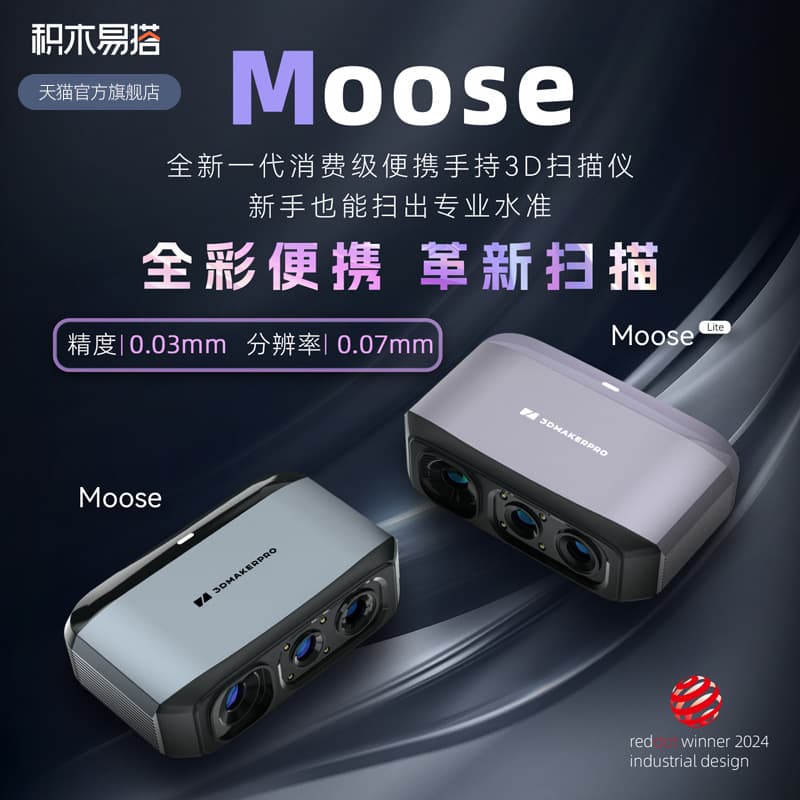 JIMU YIDA Moose 3D Scanner High-Precision 3D Reverse Modeling Handheld Portable for 3D Printing