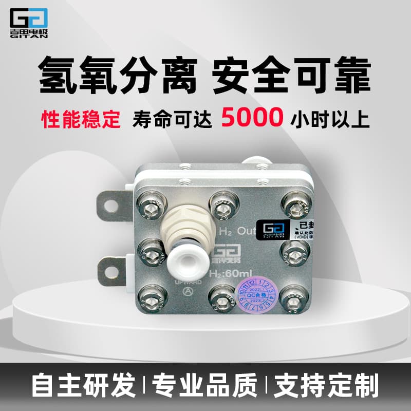 60ml PEM Electrolyzer Cell for Hydrogen-Rich Water Machine, Hydrogen Water Bottle, Hydrogen Generator, Hydrogen Health