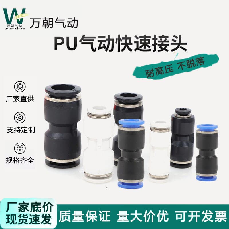 Quick Connect Pu Air Hose Fittings Black White Blue Straight Through Fast Connectors Plastic Air Elements Industrial Equipment