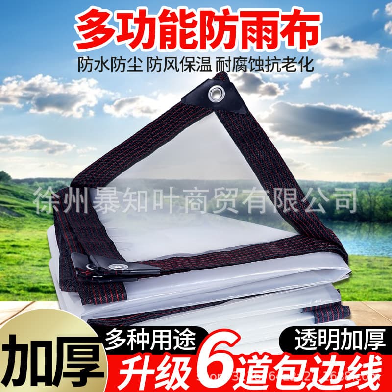 Transparent thickened rainproof and waterproof tarpaulin for outdoor window sealing, wind and rain protection, insulation, and household dust cover.