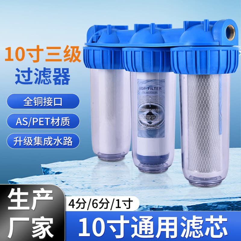 10-inch three-stage Italian filter, high-pressure cleaning equipment for livestock farms, three-stage pre-filter with washable core.