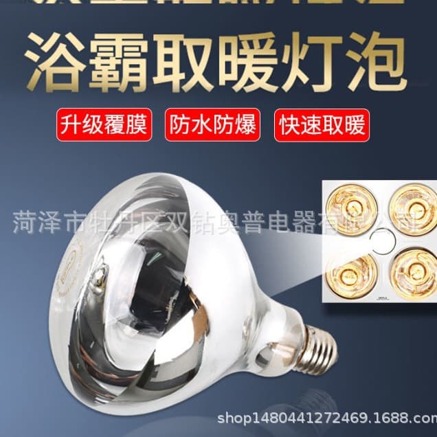 Bath Heater Heating Bulb 275W Heating Bulb Minimalist Classic Toilet Bathroom Heating Livestock Farming Heating Light