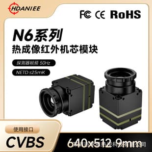 Handani Infrared Thermal Imaging Module 640*512 CVBS Interface Thermal Camera Core HD Night Vision