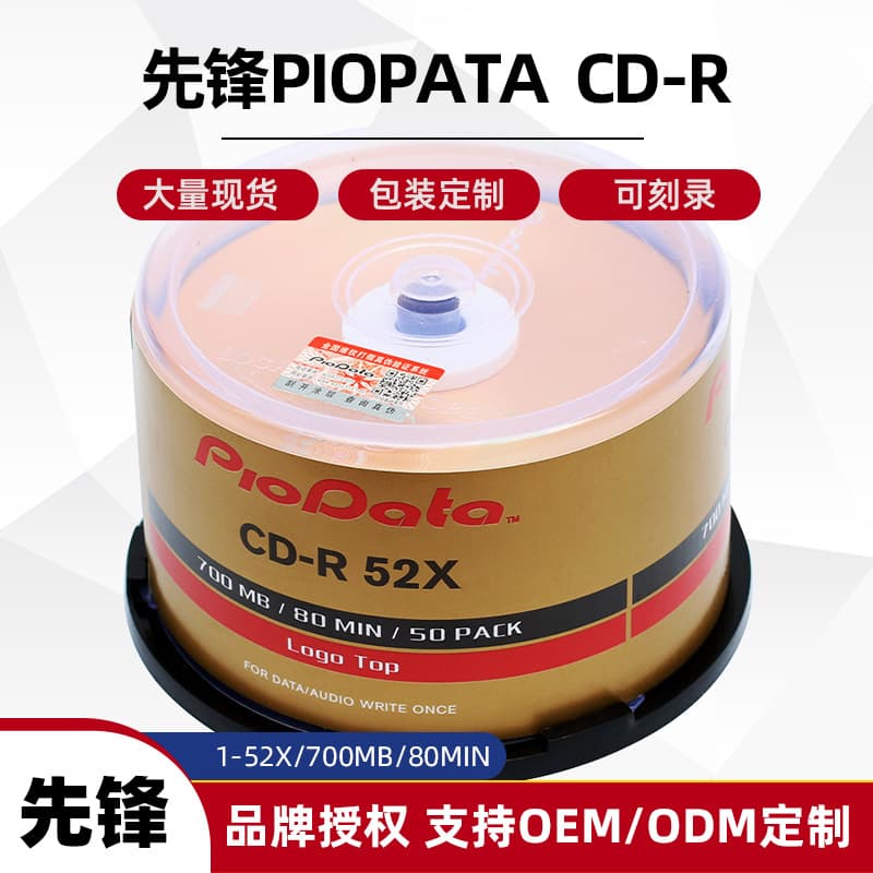 Pioneer/PIOPATA Genuine CD-R Car Blank Disc 700MB 1-52X CD-RW Disc for Car Use