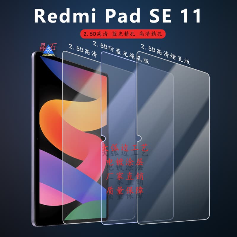 Tempered Glass Screen Protector for Redmi Pad SE 11, Xiaomi Pad SE 11, Anti-Fingerprint, Anti-Scratch, Anti-Blue Light