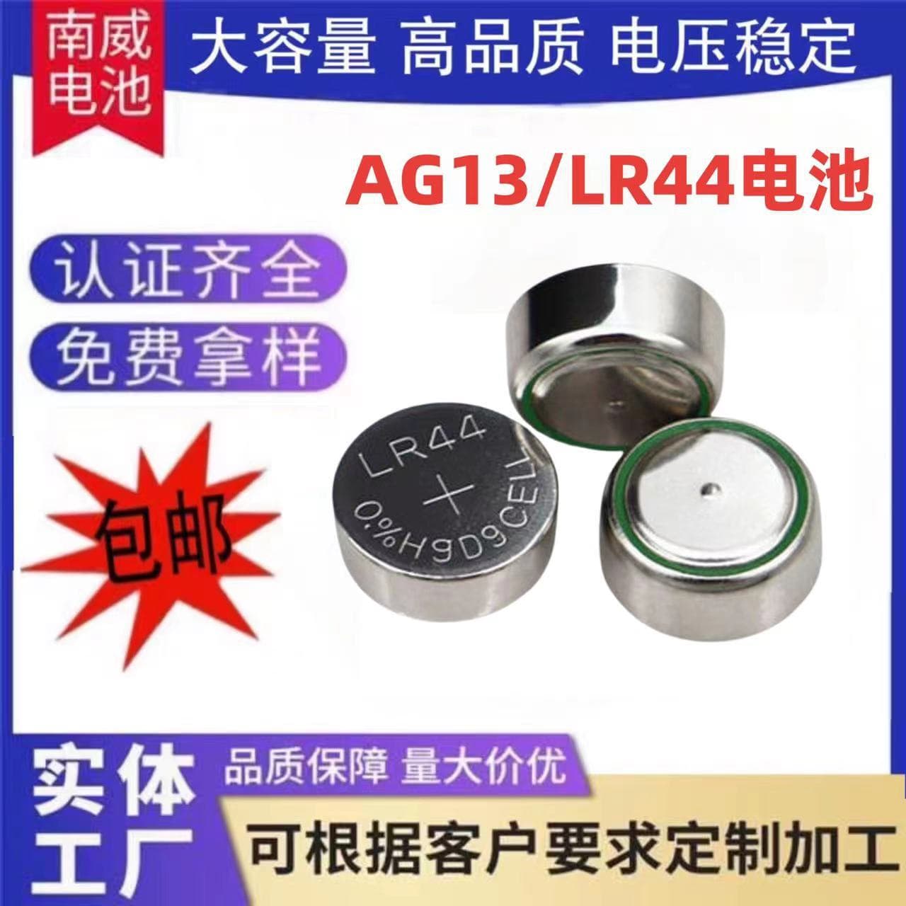 In Stock Free Shipping LR44 Button Battery AG13 Electronic Watch Calculator Toy Remote Control Yicheng Blood Glucose Meter