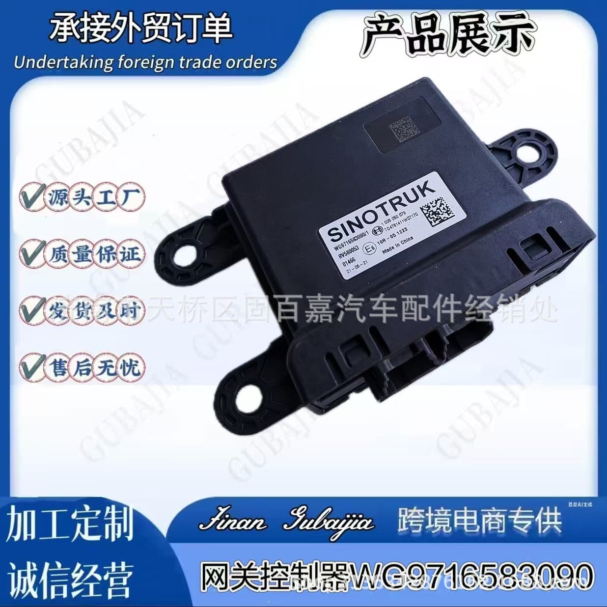 HOWO Sinotruk Howo gateway controller WG9716583090