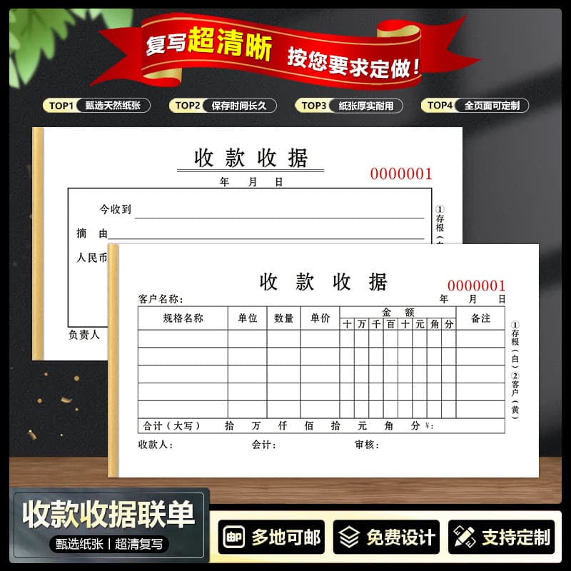 Receipts: two-part or triple-copy, 100 pages, thickened multi-column single-column receipt, wholesale payment receipt