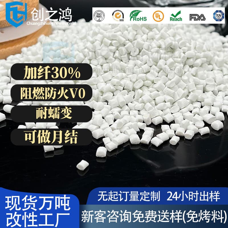 Modified PET with 30% glass fiber, weather-resistant, creep-resistant, glossy surface, TV housing switch components PET raw material pellets