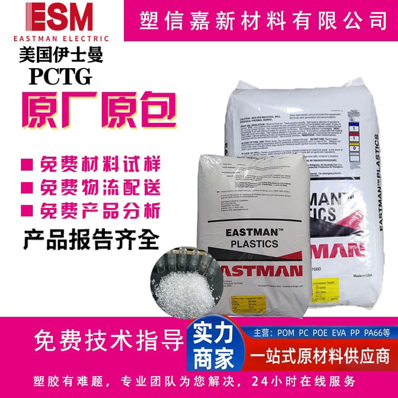 Agent PCTG USA Eastman TX2001 food grade TX1001 transparent high temperature resistance TX1501 water cup and bottle