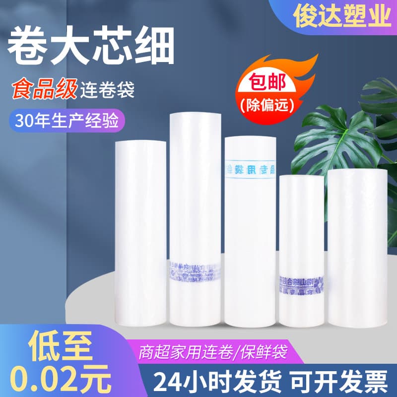 Wholesale Supermarket Roll Bags Food-Grade Plastic Packaging Disposable Perforated Thickened Household Food Fresh-Keeping Bags