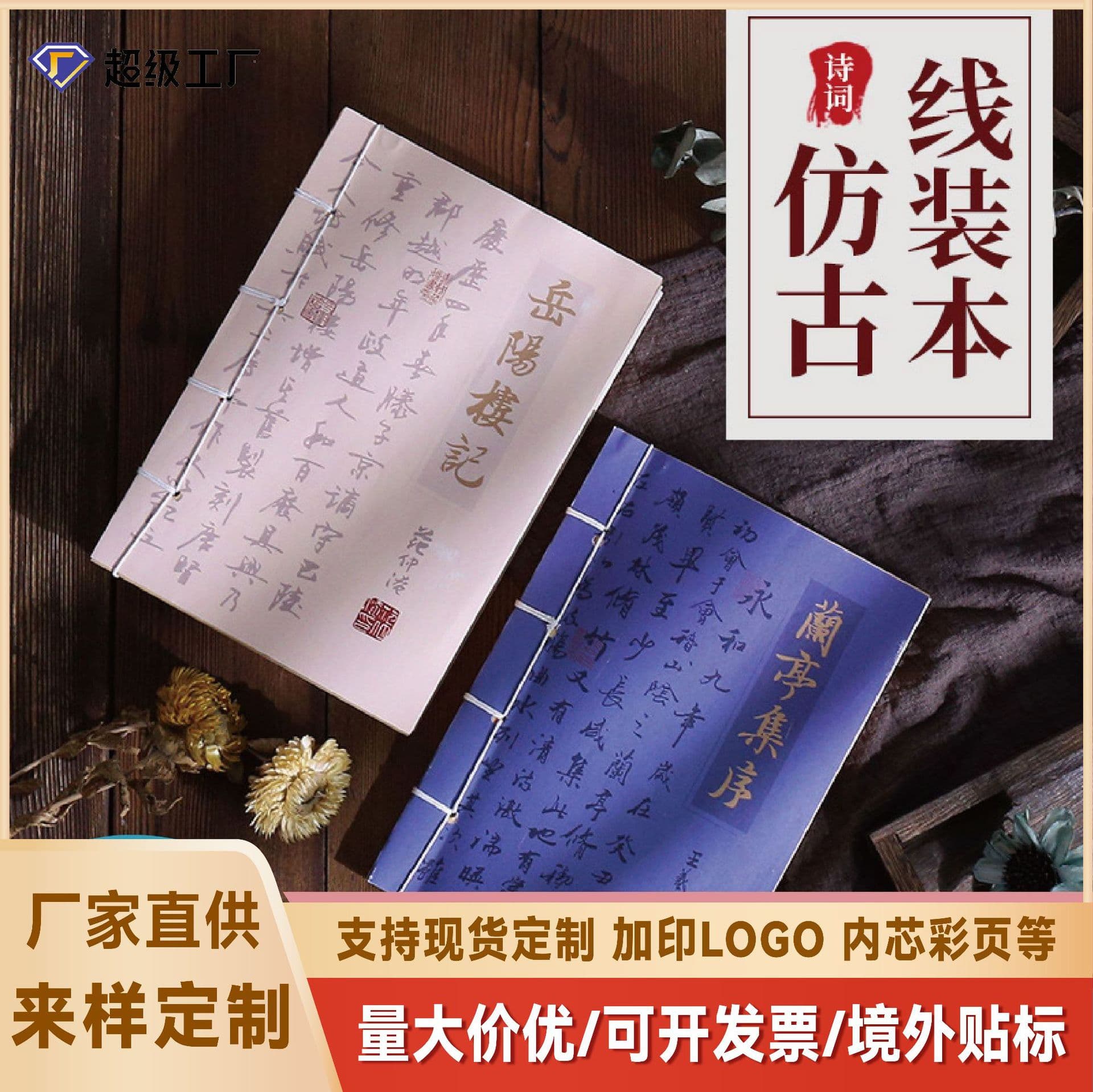 Custom-made martial arts manuals in ancient style, handcrafted thread-bound retro style, Lanting Preface notebooks, and other notebooks in ancient style.