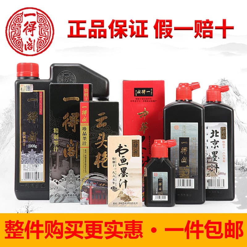 Authentic Beijing Yidege ink calligraphy special student calligraphy and painting practice ink 500g professional grade refined ink