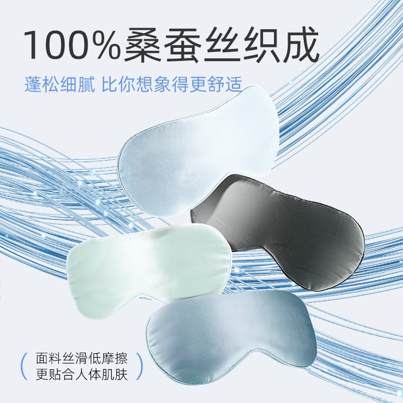 Zhen Shi Ming silk eye mask for light-blocking sleep, skin-friendly and breathable mulberry silk, nine-velvet sleeping eye mask