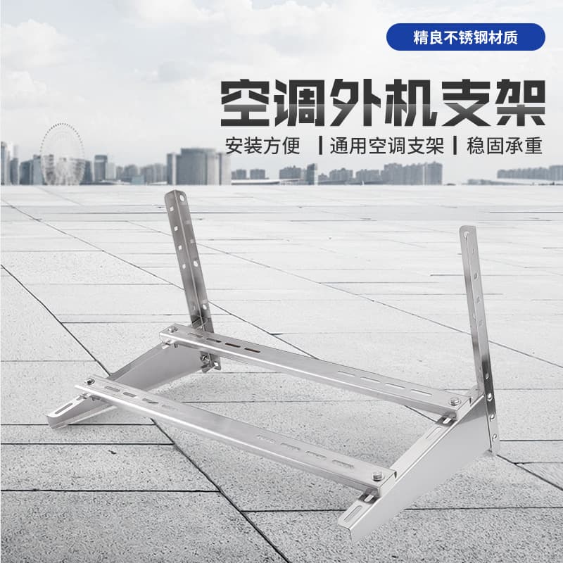 Air conditioning stainless steel bracket 1P1.5P outdoor unit hanger suitable for Gree air conditioner outdoor unit welding tripod bracket