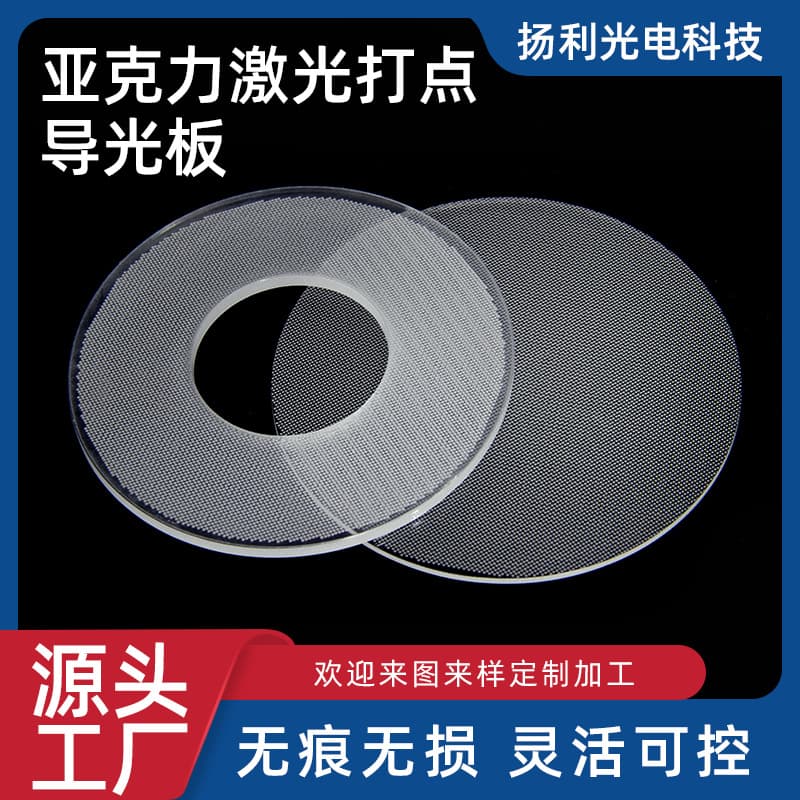 Professional Factory Wholesale LDE Light Guide Panel Mitsubishi Acrylic Light Box Diffuser Laser Dot Cutting Lighting Panel