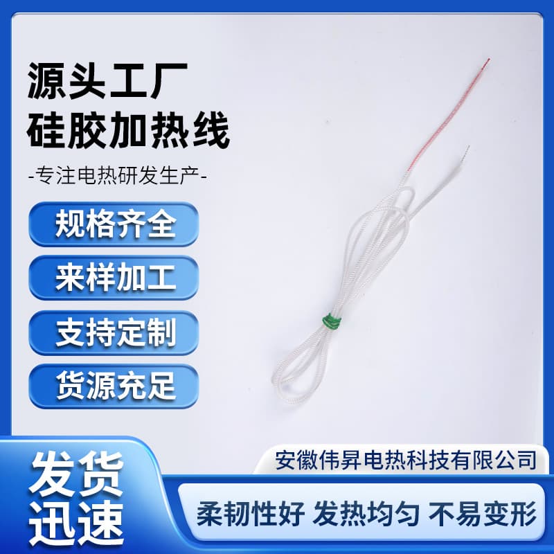 Custom Silicone Heating Wires DC Heating Lines, Small Segmented Heating Wires for New Energy Vehicles