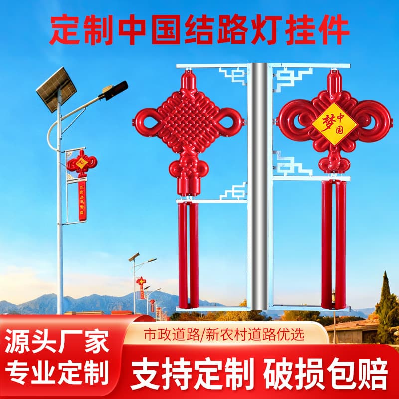 LED Chinese Knot Street Lights, Outdoor Road Construction Landscape Lights, Street Light Pole Hangings, Festival Illuminated Chinese Knot Lanterns