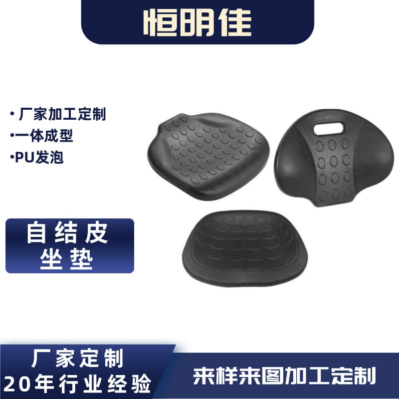 Armrest cushion products, self-skinning sponge foam PU polyurethane seat cushion, PUR self-skinning polyurethane sponge PU