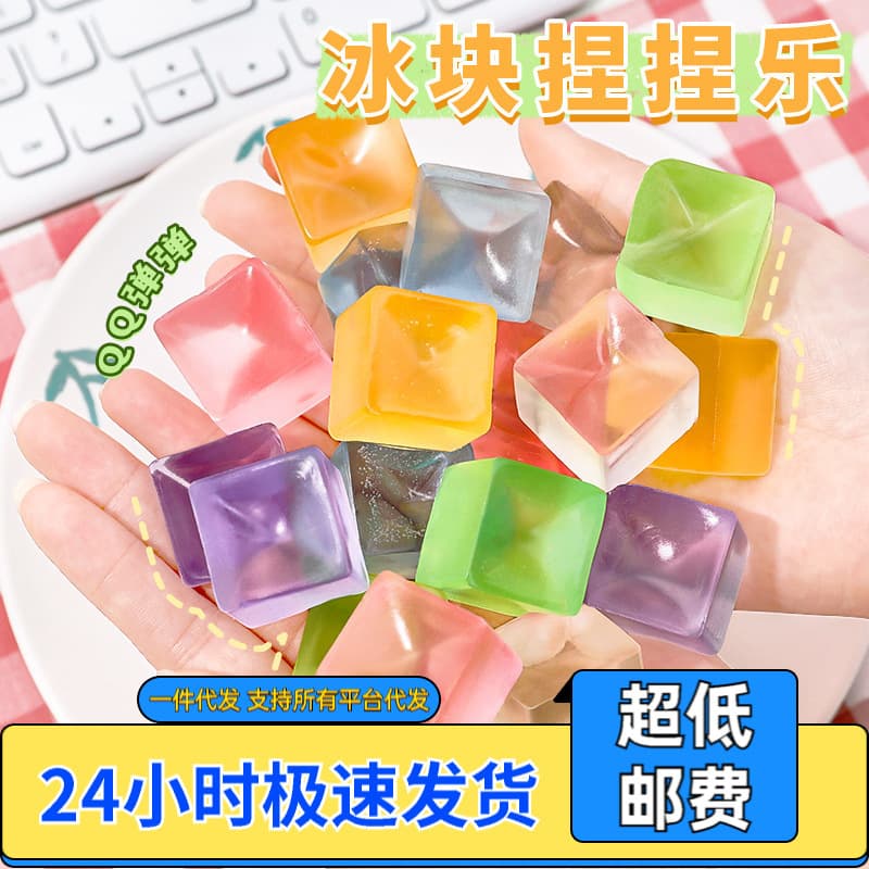 Kids Stress Relief Ice Cube Squishy Toy, Student Mochi Squeeze Fidget Toy, Transparent Jelly Small Brick Wholesale