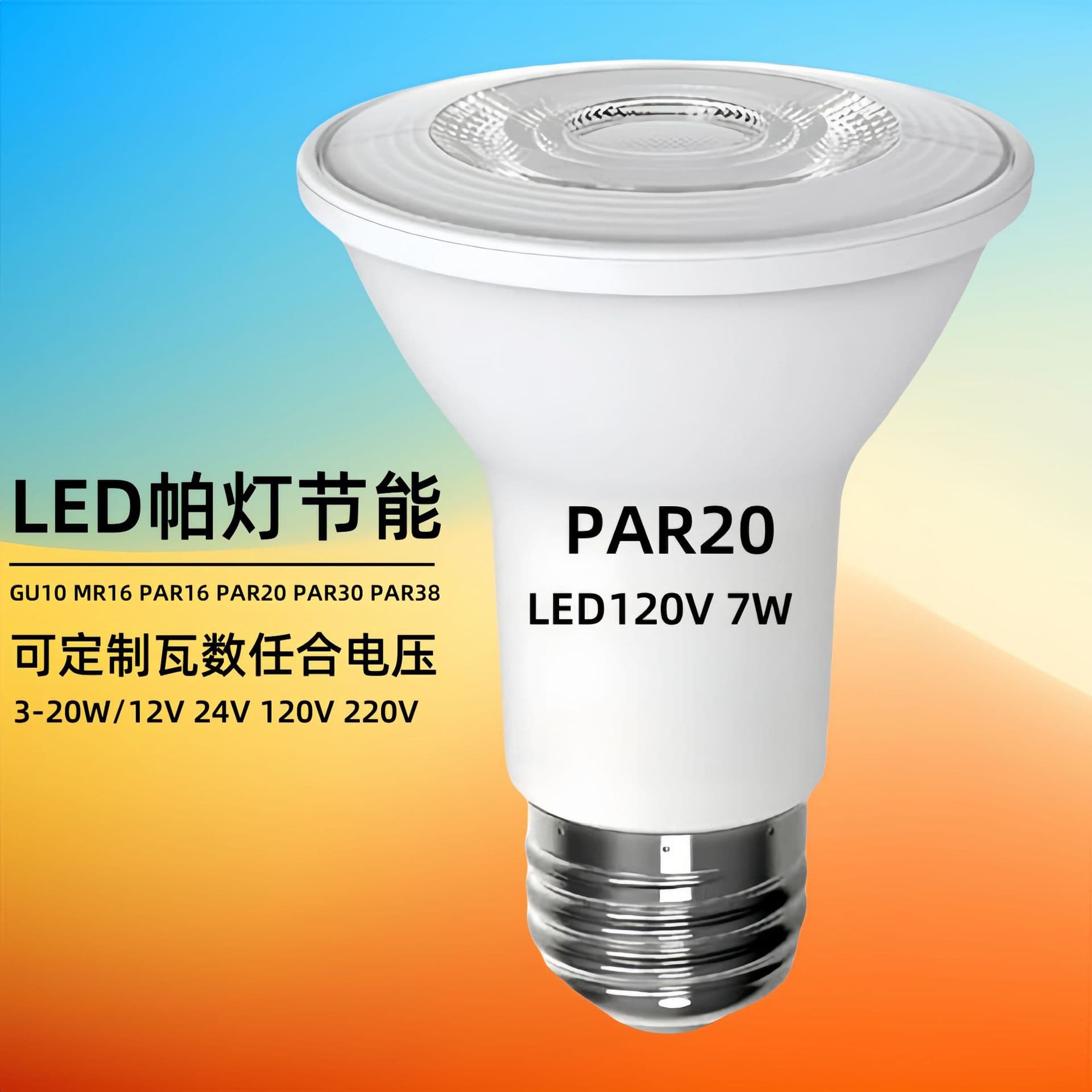 Source Factory LED Screw Base Light Plastic Coated Aluminum PAR16 PAR20 PAR30 PAR38 Energy Saving Light Track Spotlight