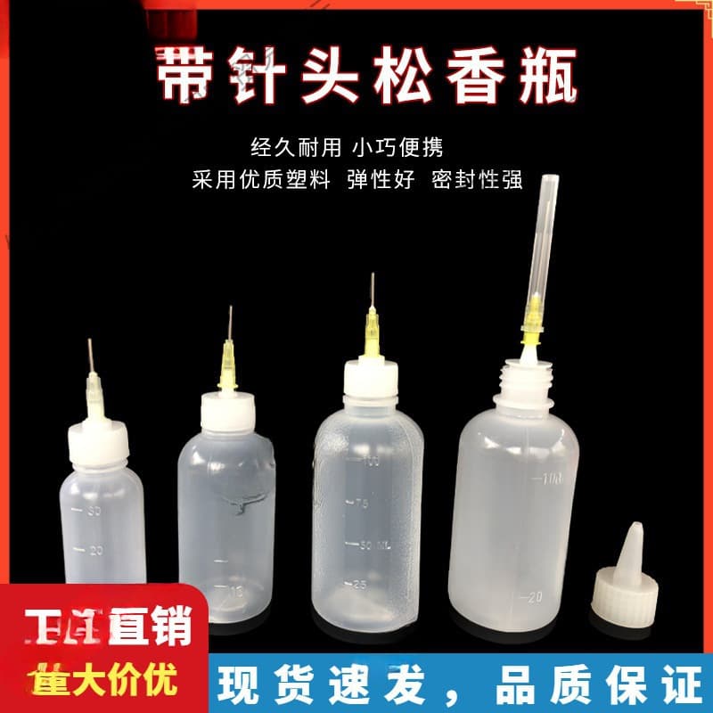 Industrial dispensing bottles (30ml, 50cc, 100ml) with needles, rosin bottles, alcohol bottles, needle tip bottles, glue bottles (thickened)